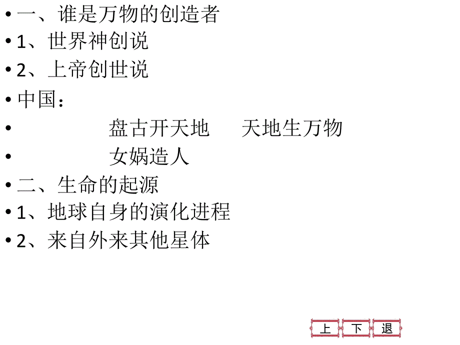 上课探索生命起源之谜课件_第2页