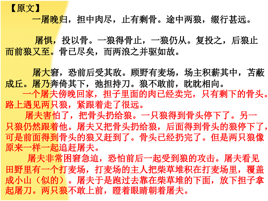 狼原文翻译阅读答案.ppt_第2页