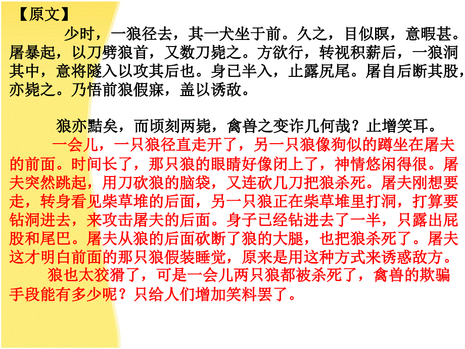 狼原文翻译阅读答案.ppt_第3页