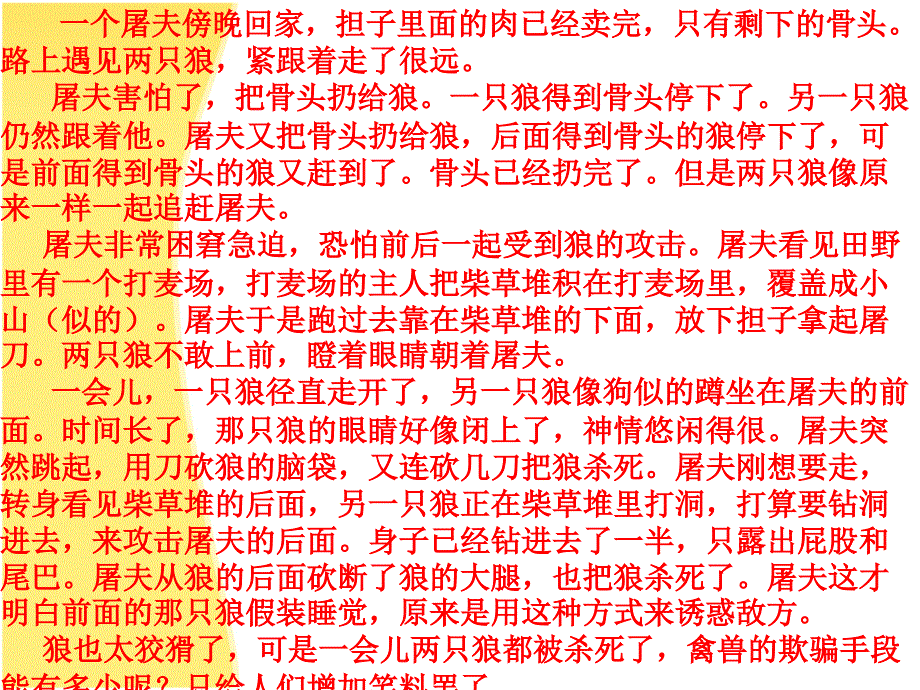 狼原文翻译阅读答案.ppt_第4页