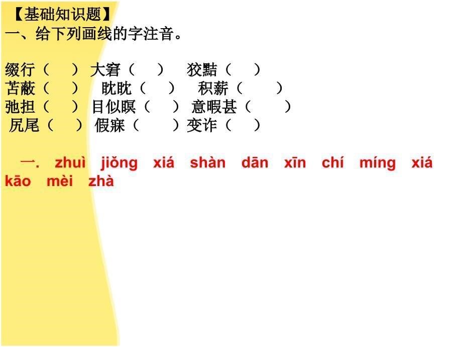 狼原文翻译阅读答案.ppt_第5页