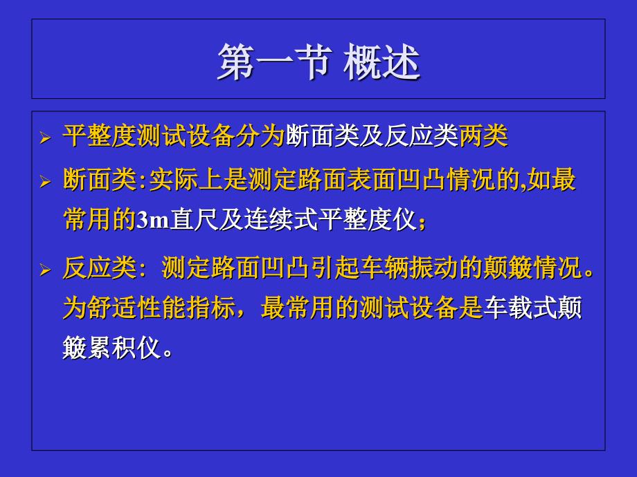 公路平整度检测方法大全图文并茂课件_第2页