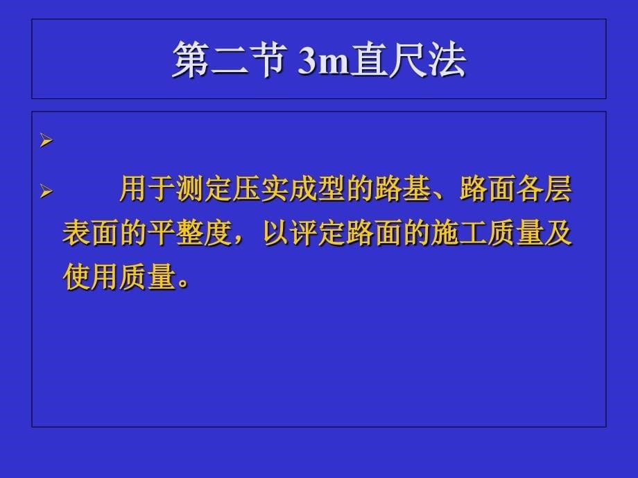 公路平整度检测方法大全图文并茂课件_第5页