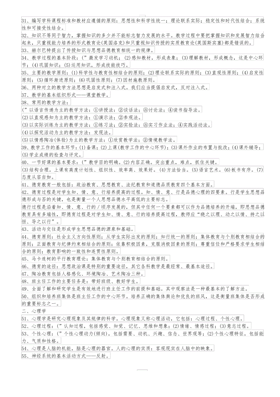 教师资格证考试重点_第2页