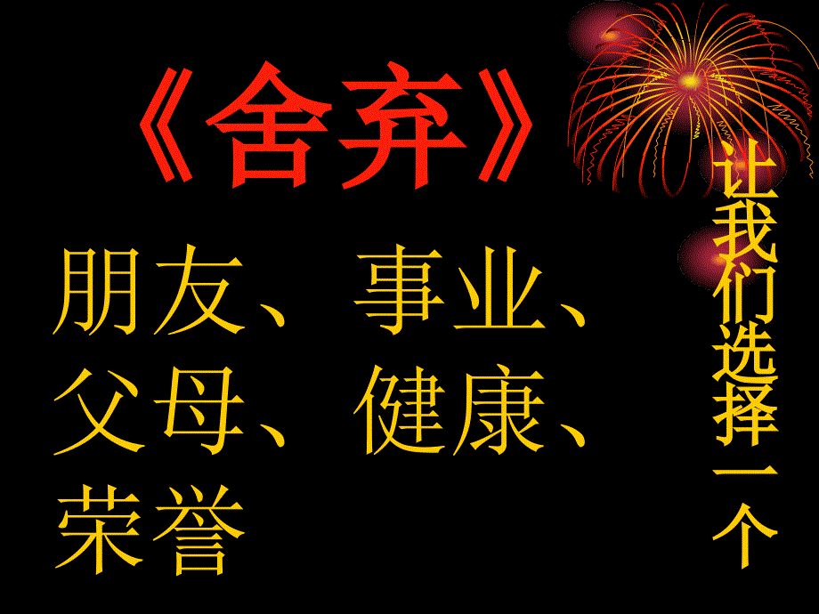 《感恩父母回报真情》主题班会课件_第2页