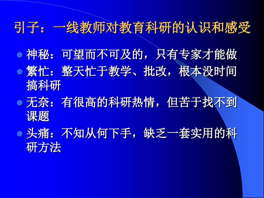 中小学教师如何做课题研究_第2页