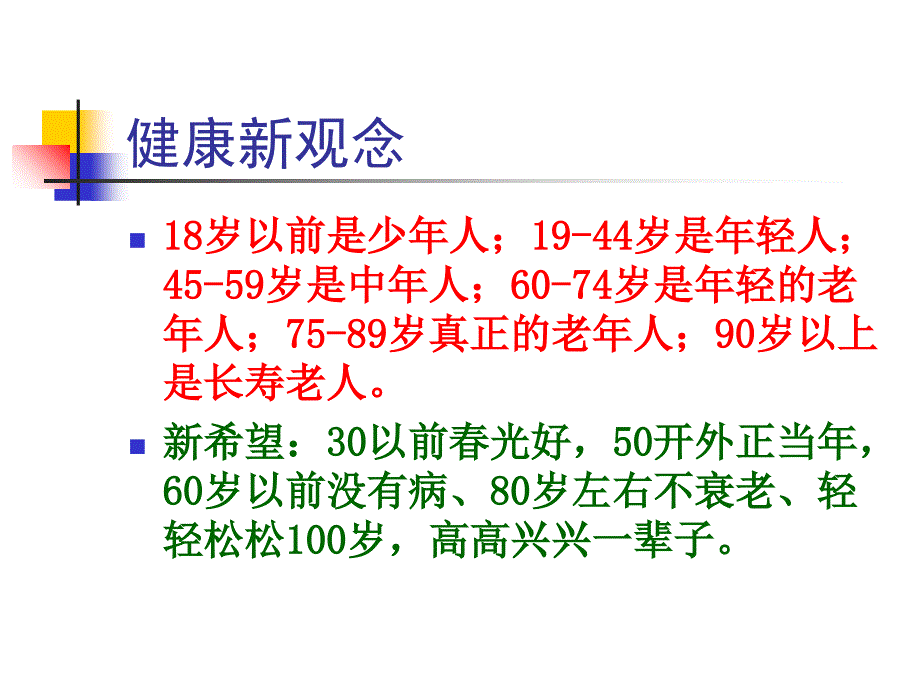 癌症预防与膳食PPT课件_第3页