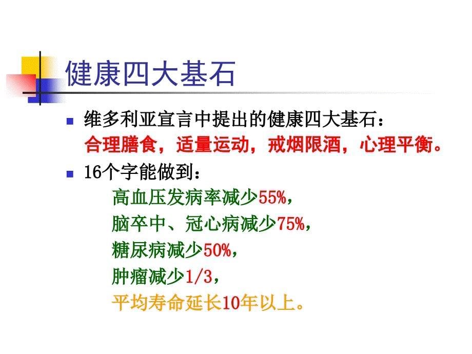 癌症预防与膳食PPT课件_第5页