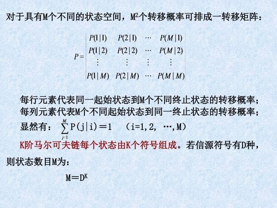 信息论基本概念_第5页