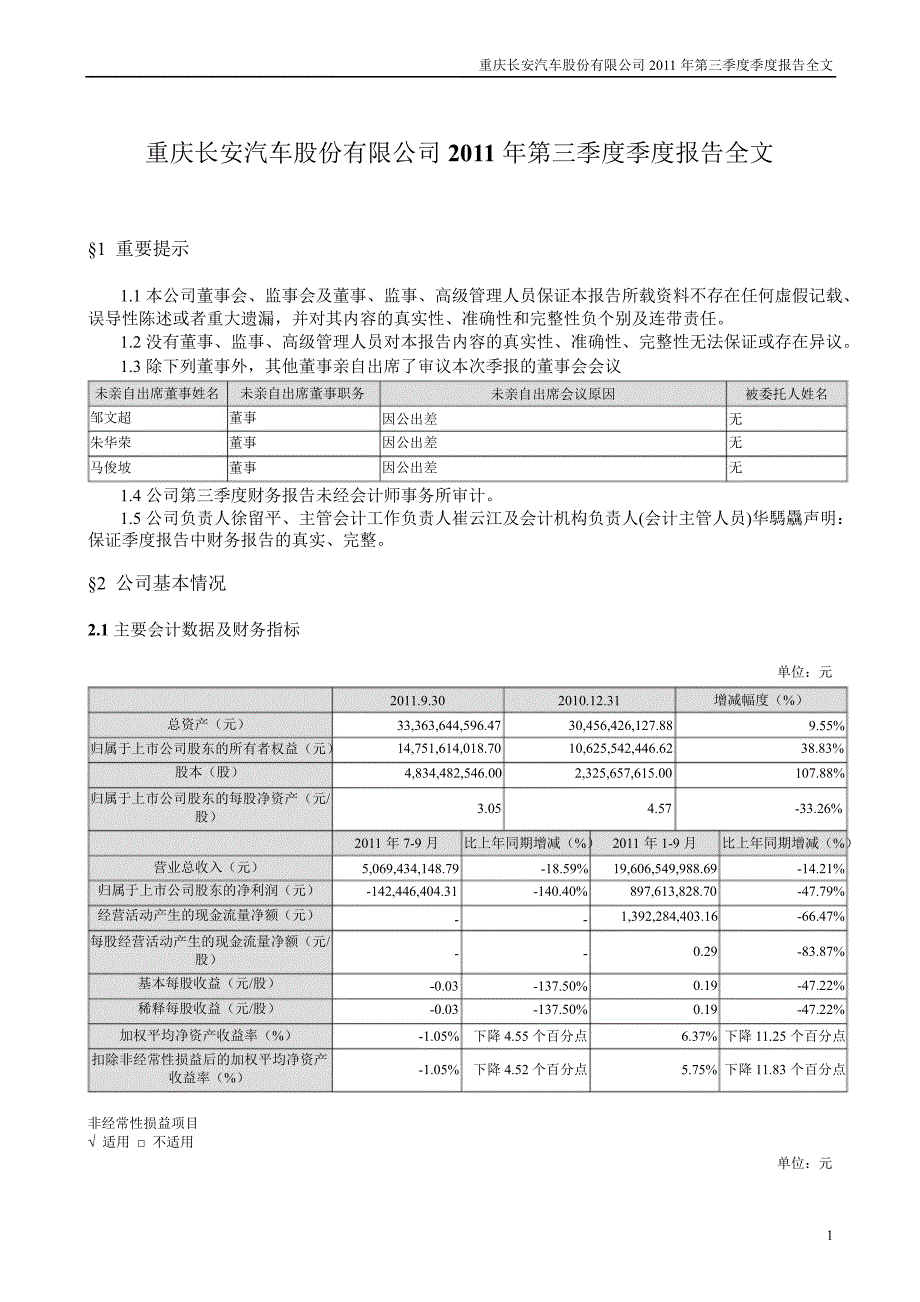 长安汽车：第三季度报告全文_第1页