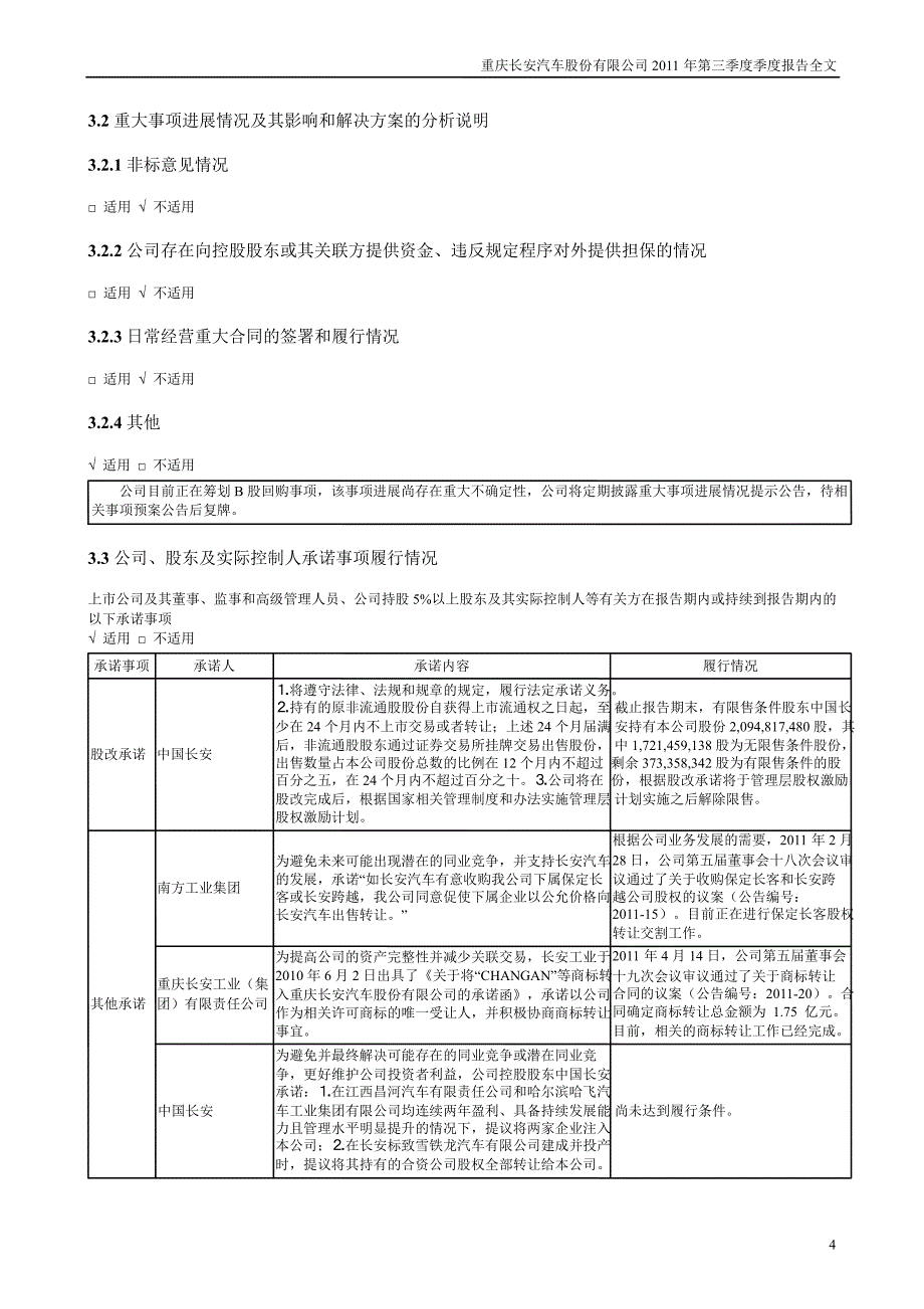 长安汽车：第三季度报告全文_第4页