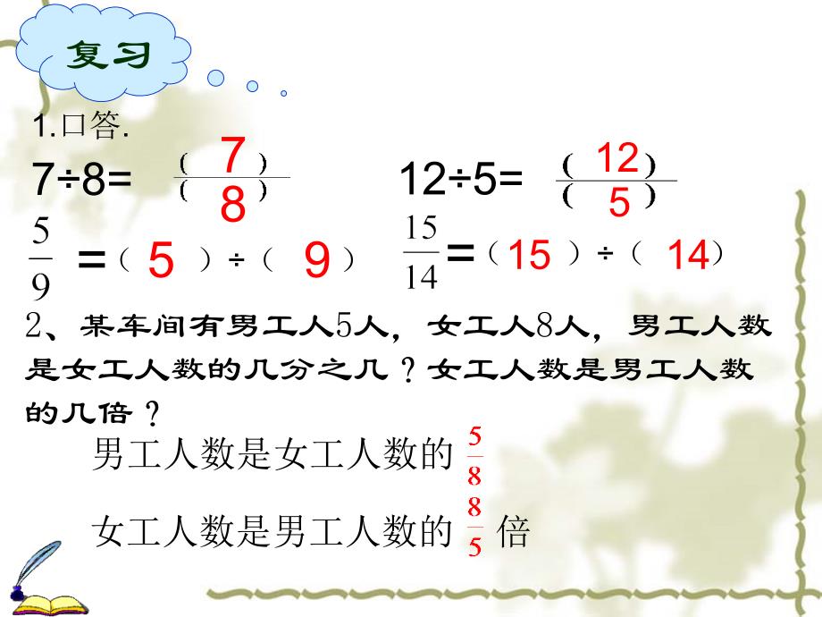 比的意义PPT课件[1]_第2页