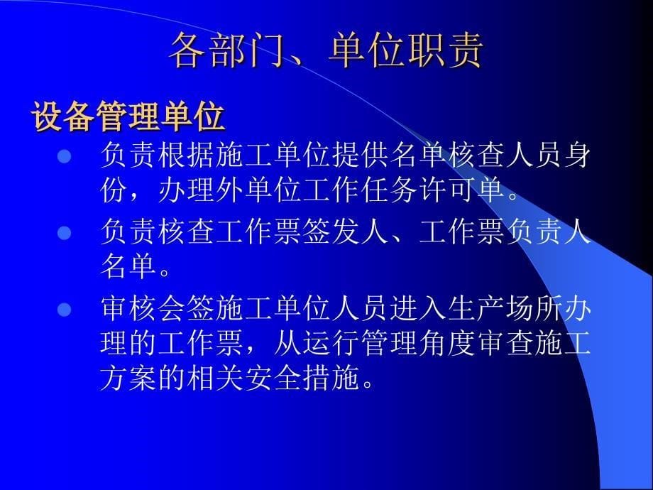 外单位进站工作规定课件_第5页