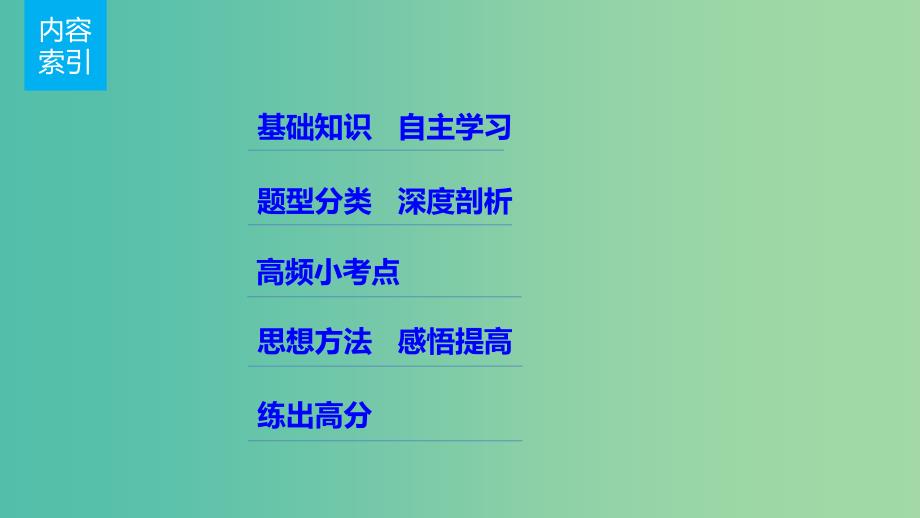 高考数学一轮复习 第一章 集合与常用逻辑用语 1.3 简单的逻辑联结词、全称量词与存在量词课件 文.ppt_第2页