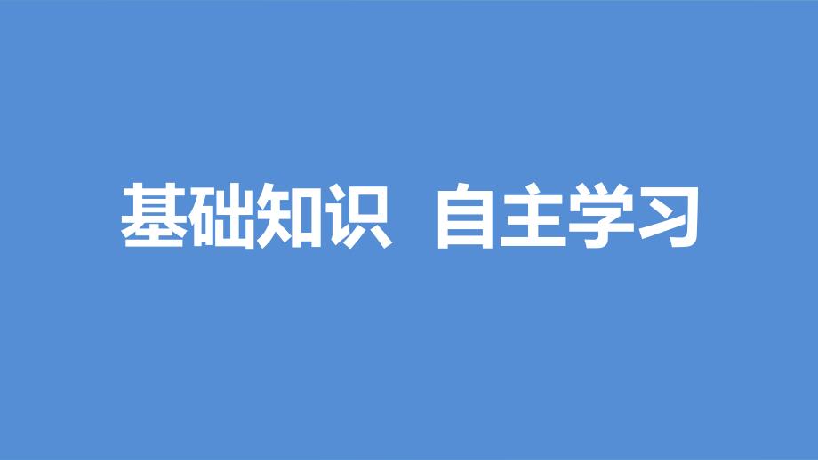 高考数学一轮复习 第一章 集合与常用逻辑用语 1.3 简单的逻辑联结词、全称量词与存在量词课件 文.ppt_第3页