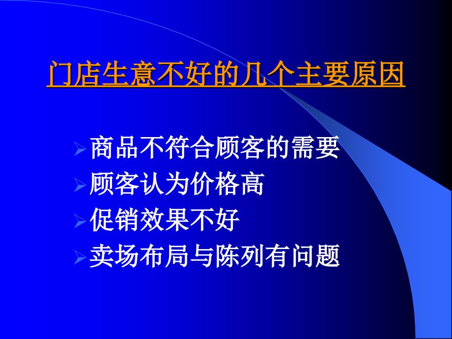 卖场诊断与分析课件_第2页