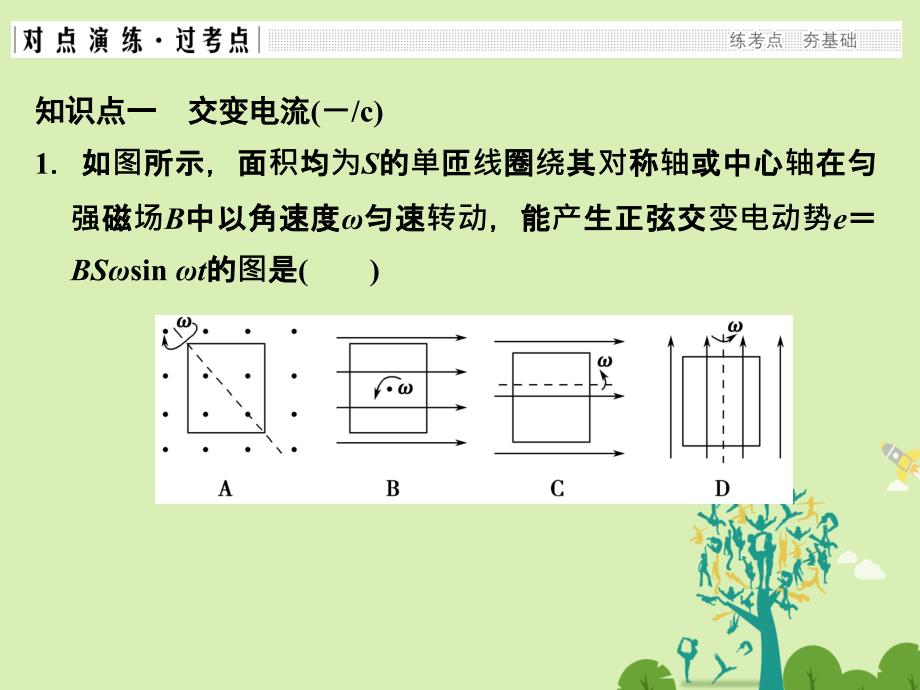 高考物理二轮复习专题七 电磁感应 交变电流 第25课时 交变电流 变压器课件1._第2页