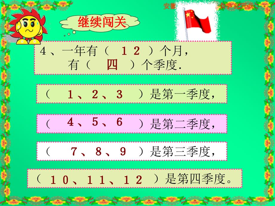 北师大版数学三年级上册《年月日复习》课件_第4页