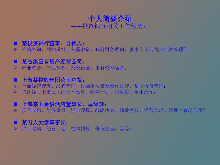 民生投行培训课程_第2页