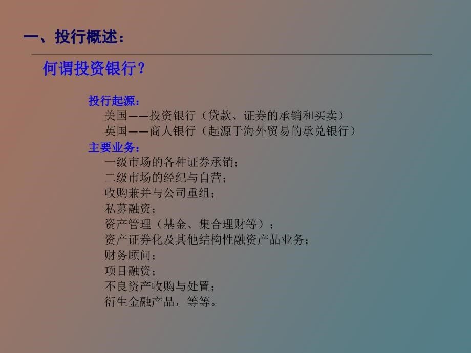 民生投行培训课程_第5页