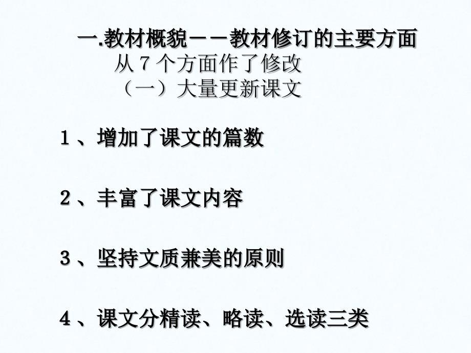 小学五年级语文小学语文第十一册教材分析.ppt_第2页