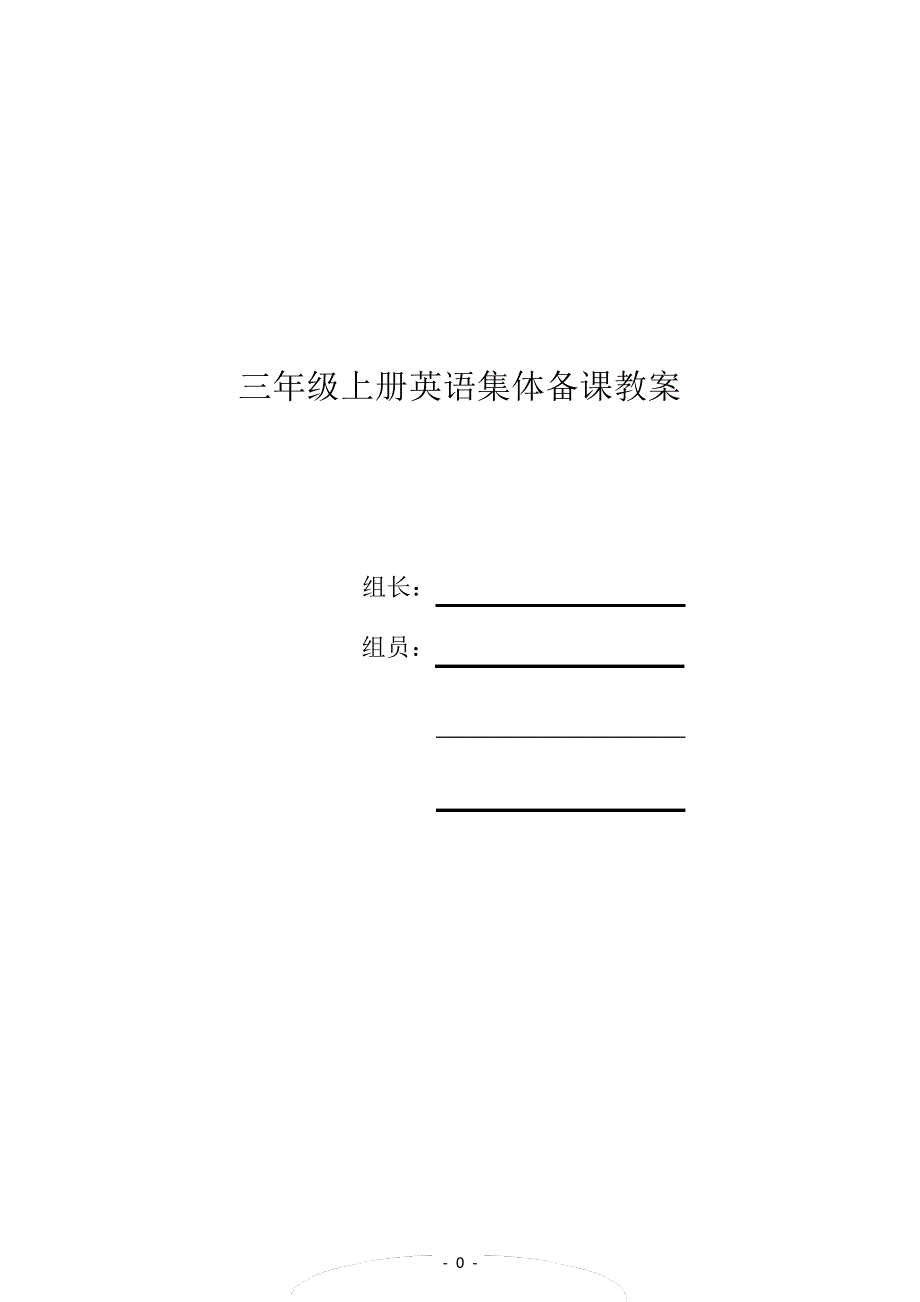 接力版三年级上册英语教案pi版电子教案11399_第1页