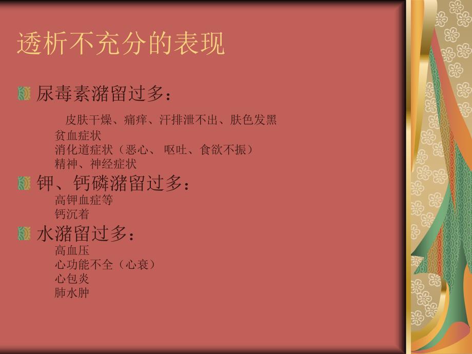 《血液透析充分性》PPT课件.ppt_第4页