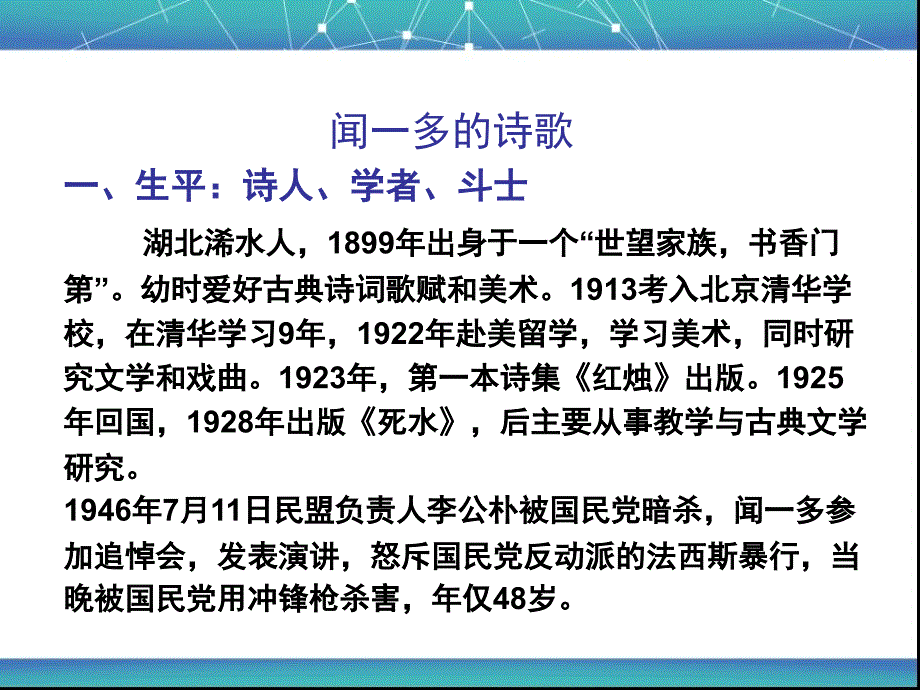 新月派闻一多徐志摩的诗歌全解课件_第2页