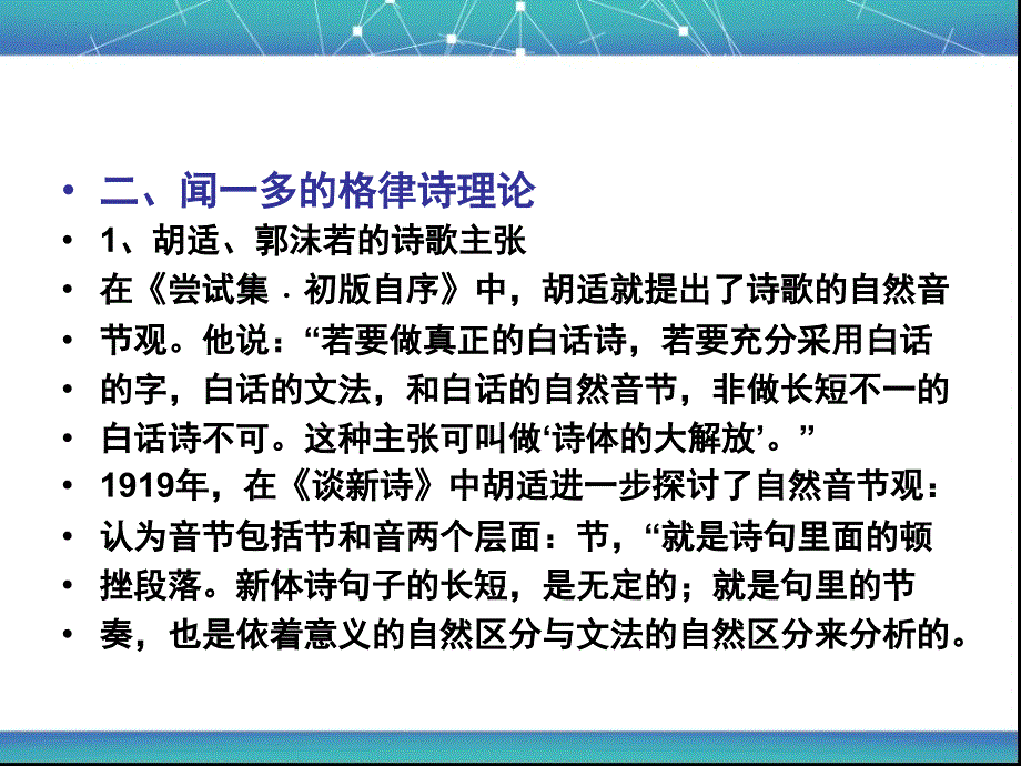 新月派闻一多徐志摩的诗歌全解课件_第3页