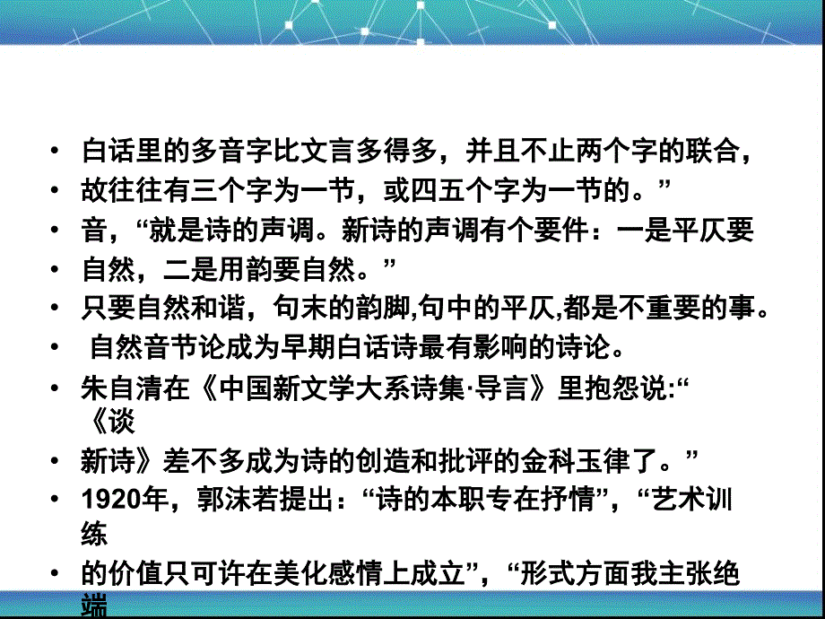 新月派闻一多徐志摩的诗歌全解课件_第4页