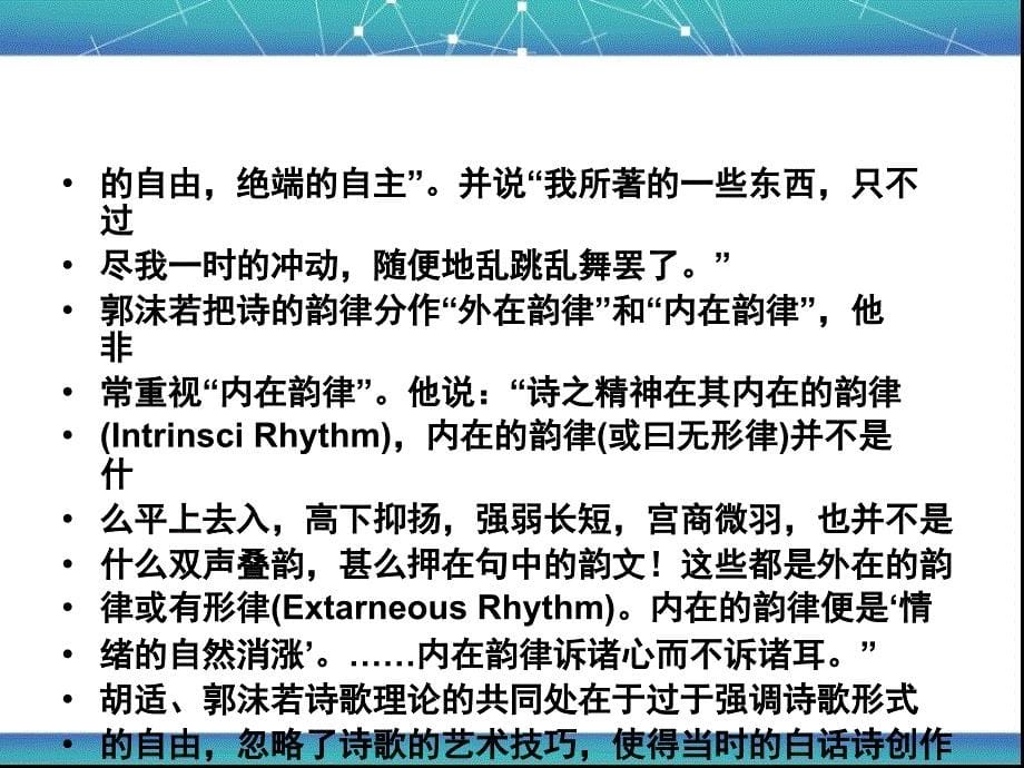 新月派闻一多徐志摩的诗歌全解课件_第5页