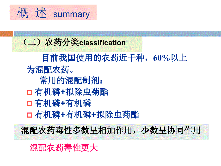 农药中毒上PPT课件_第3页