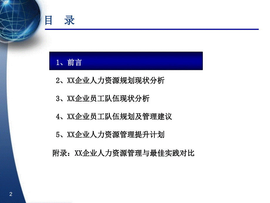 华信惠悦—民生银行人力资源规划报告_第2页