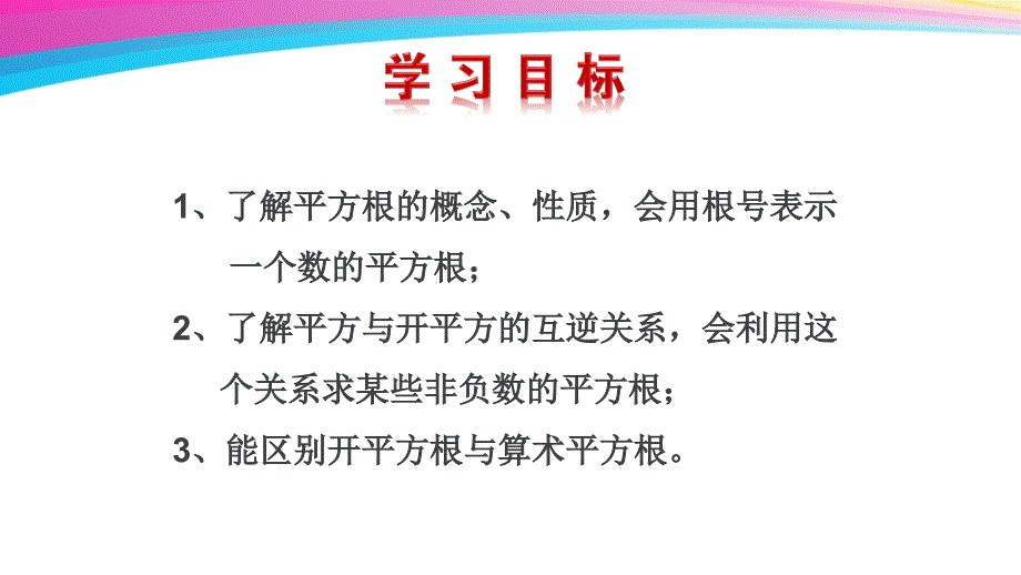 鲁教版七年级上册4.2平方根第二课时教学课件_第2页