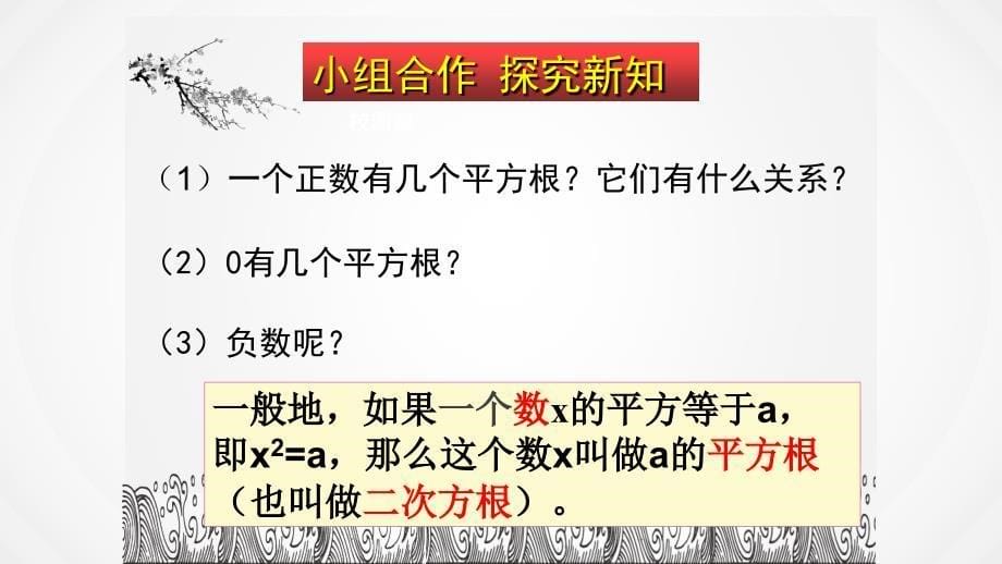 鲁教版七年级上册4.2平方根第二课时教学课件_第5页