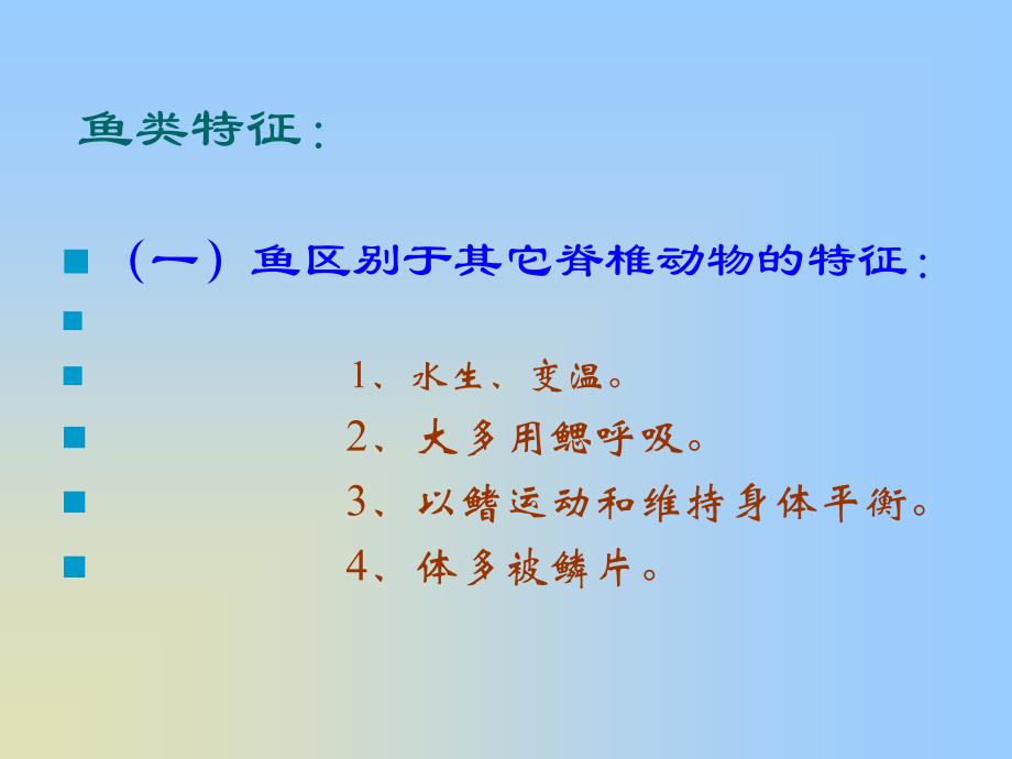 鱼体外形观察与解剖课件.ppt_第3页