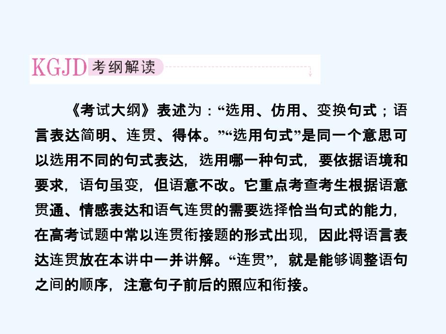 《走向高考》高中语文一轮复习大全 专题9课件_第2页