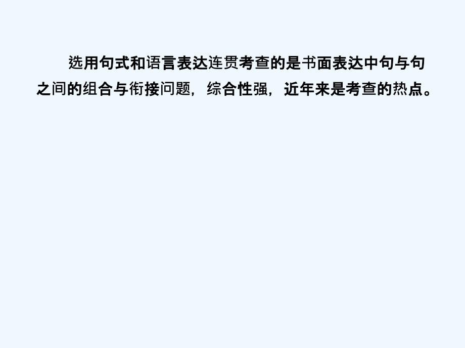 《走向高考》高中语文一轮复习大全 专题9课件_第3页