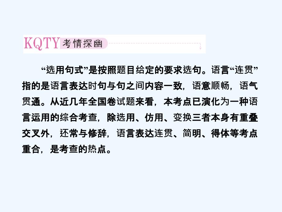 《走向高考》高中语文一轮复习大全 专题9课件_第4页