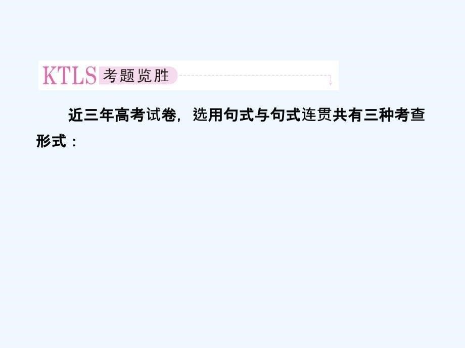 《走向高考》高中语文一轮复习大全 专题9课件_第5页