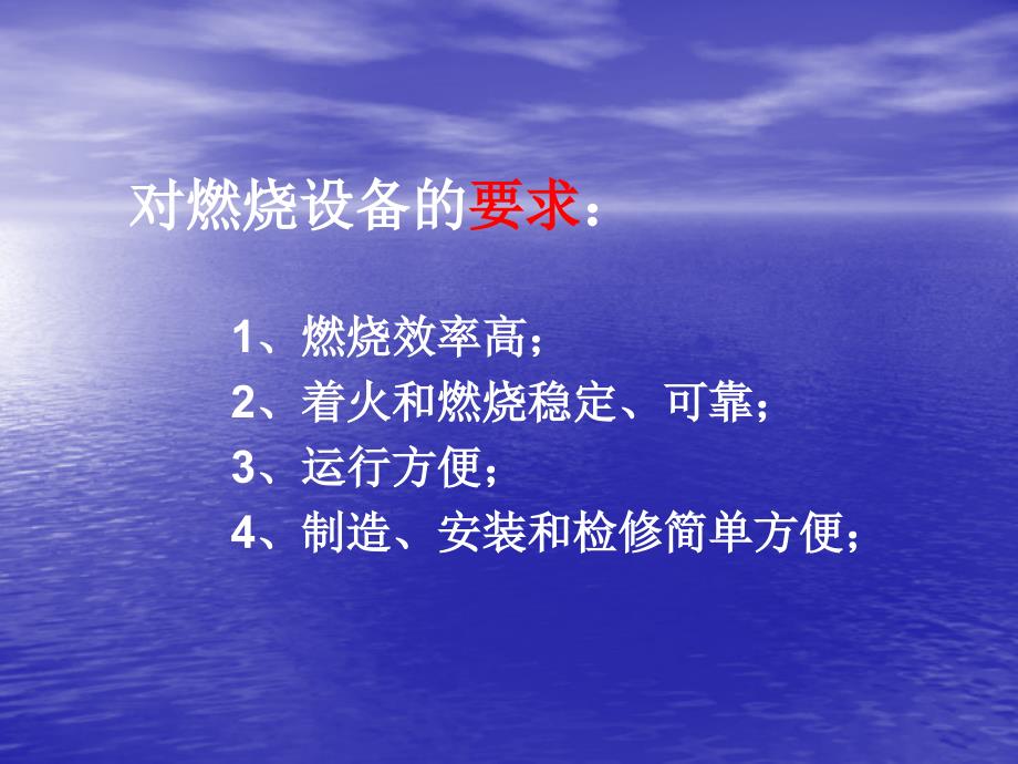 《锅炉的燃烧系统》PPT课件.ppt_第3页