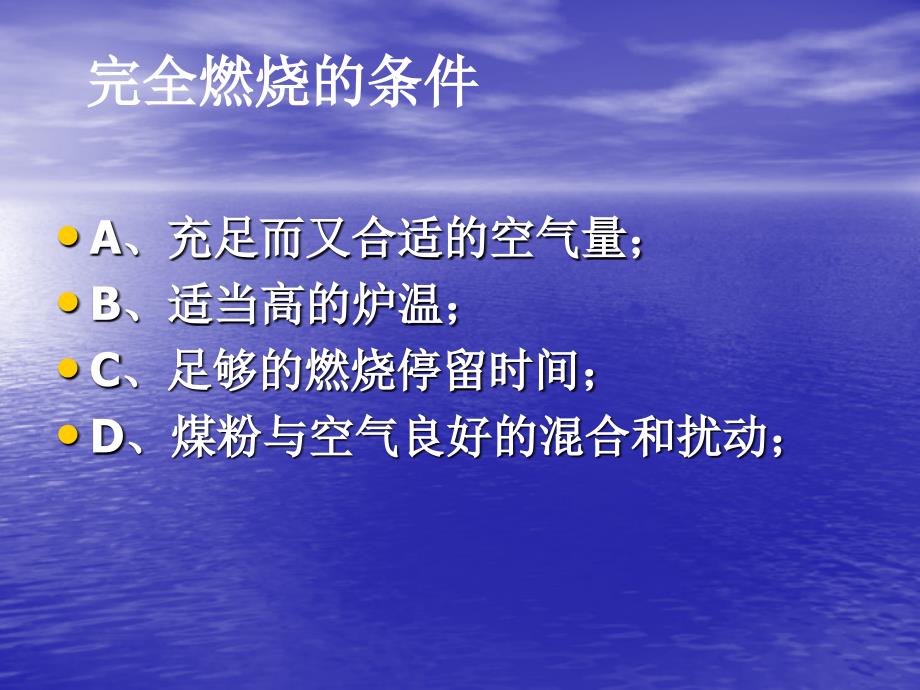 《锅炉的燃烧系统》PPT课件.ppt_第4页