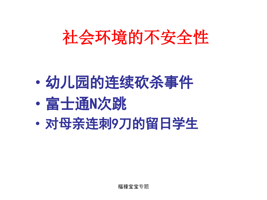 福禄宝宝专题课件_第4页