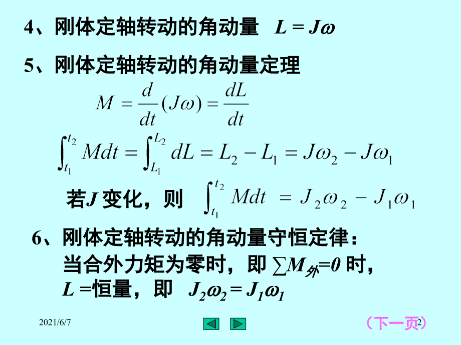 4.3、力矩作功、转动动能PPT课件_第2页