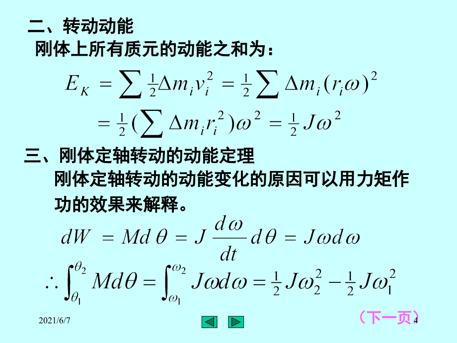 4.3、力矩作功、转动动能PPT课件_第4页