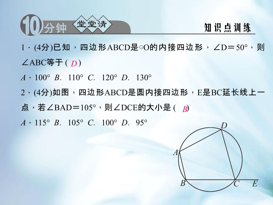 精品【浙教版】九年级数学上册：3.6圆内接四边形ppt课件_第3页