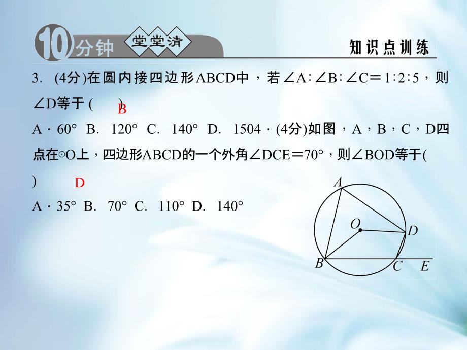 精品【浙教版】九年级数学上册：3.6圆内接四边形ppt课件_第4页