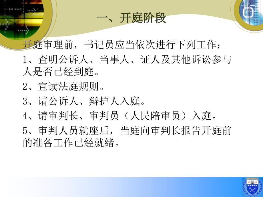 十一章刑事案件模拟法庭审判_第3页