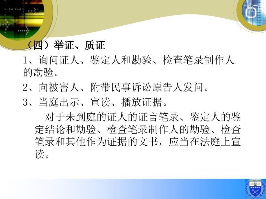 十一章刑事案件模拟法庭审判_第5页