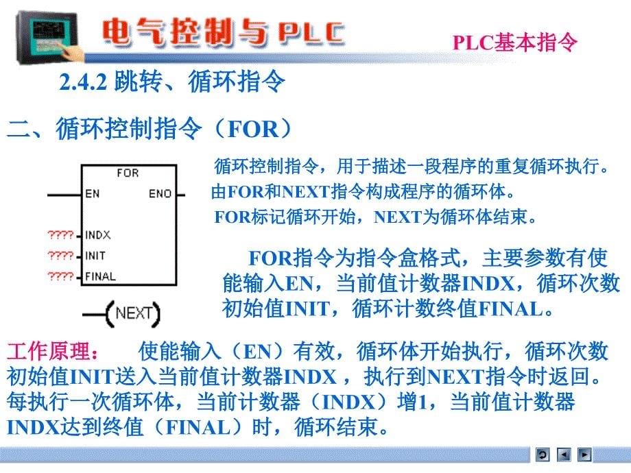 可编程控器原理及应用2.4_第5页